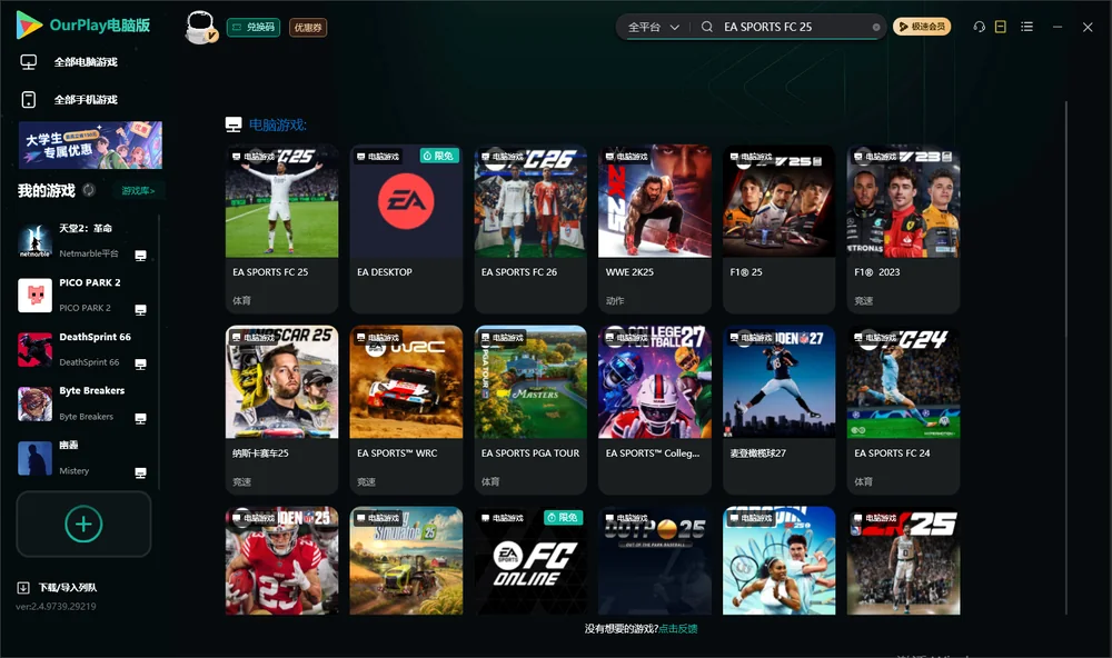 EA SPORTS FC 25搜索与加速