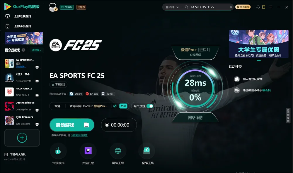 EA SPORTS FC 25启动游戏