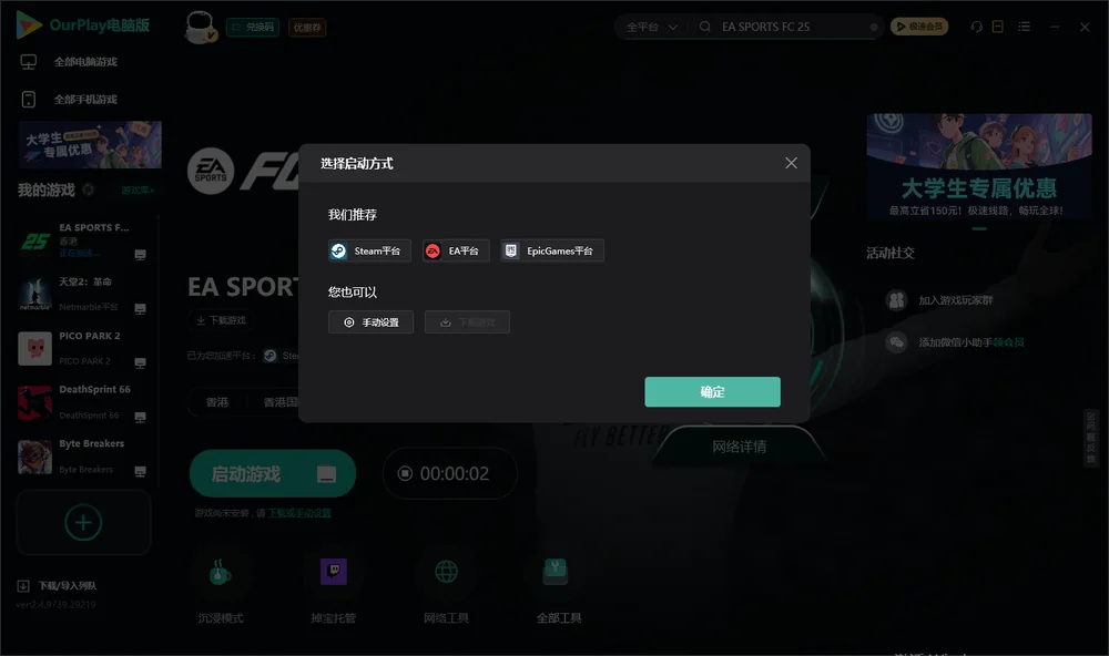 EA SPORTS FC 25开始下载