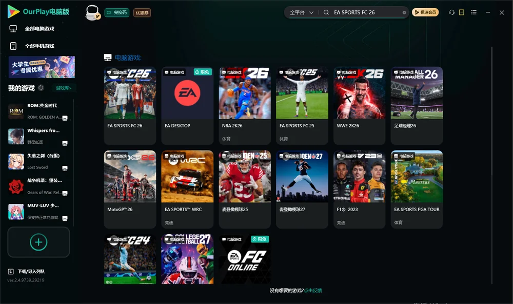 EA SPORTS FC 26搜索与加速
