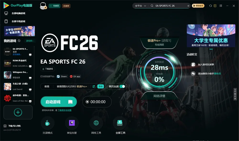 EA SPORTS FC 26启动游戏