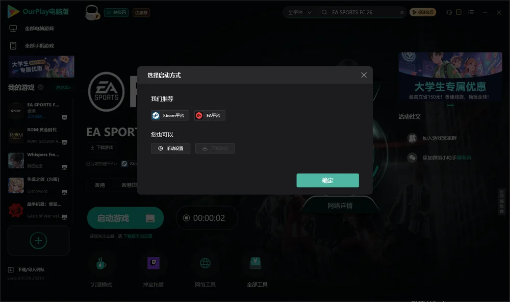 EA SPORTS FC 26开始下载