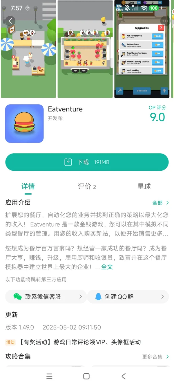 餐厅大亨手游安装