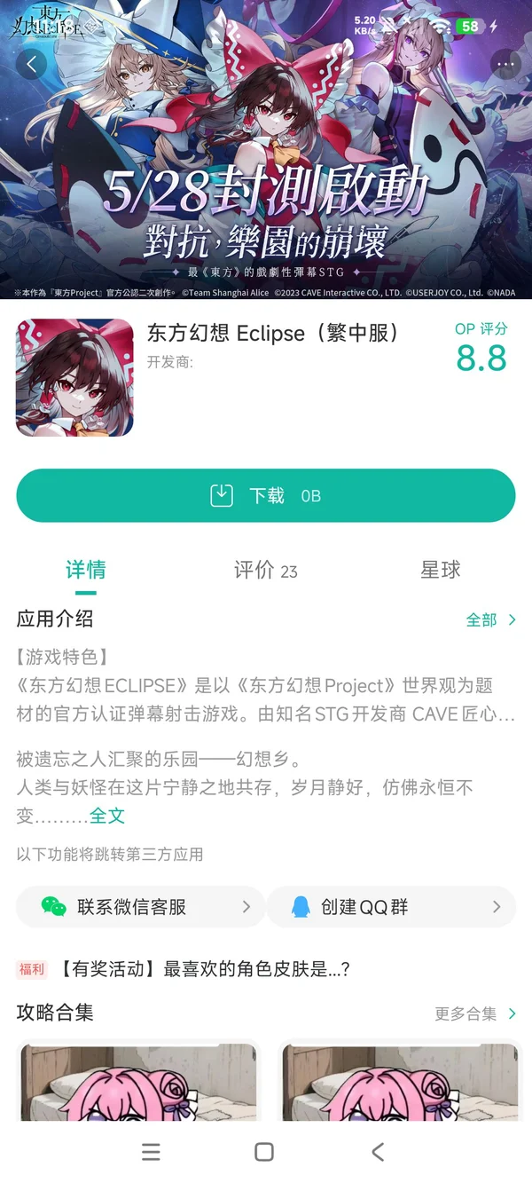 日蚀觉醒手游安装