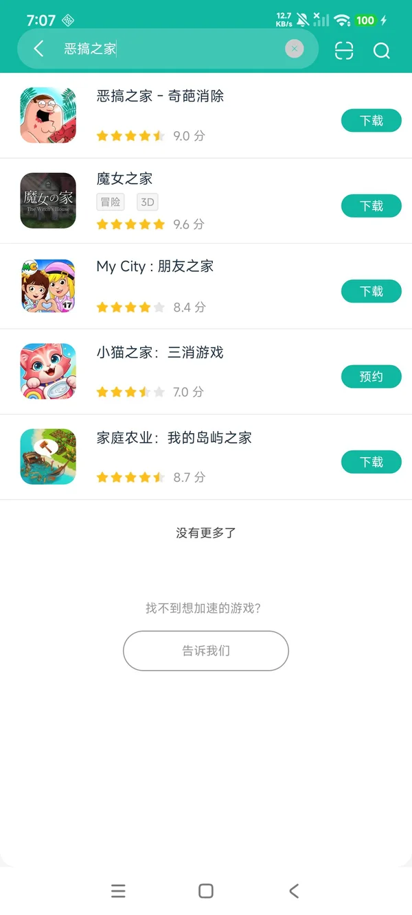 恶搞之家-奇葩消除安卓正版下载