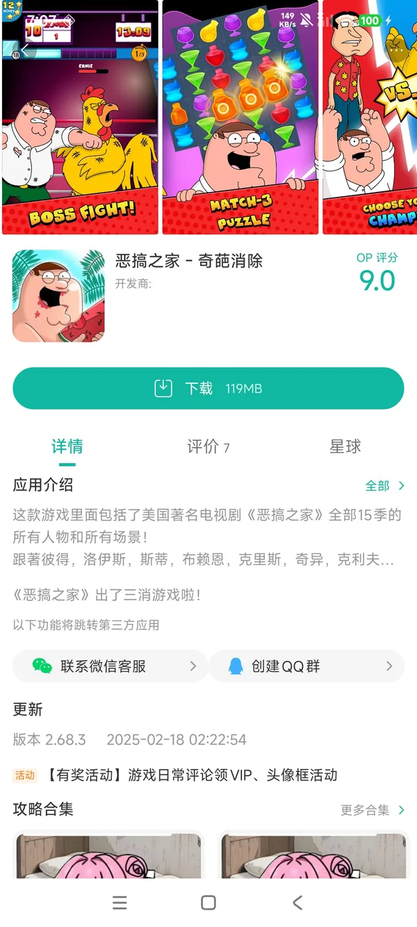 恶搞之家-奇葩消除手游安装