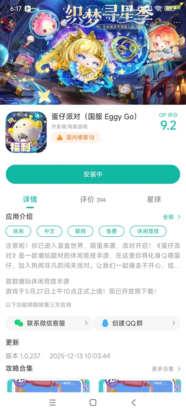 蛋仔派对破解版手游安装