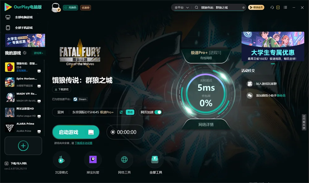 饿狼传说：群狼之城启动游戏