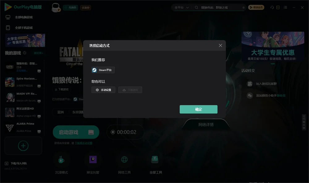 饿狼传说：群狼之城开始下载