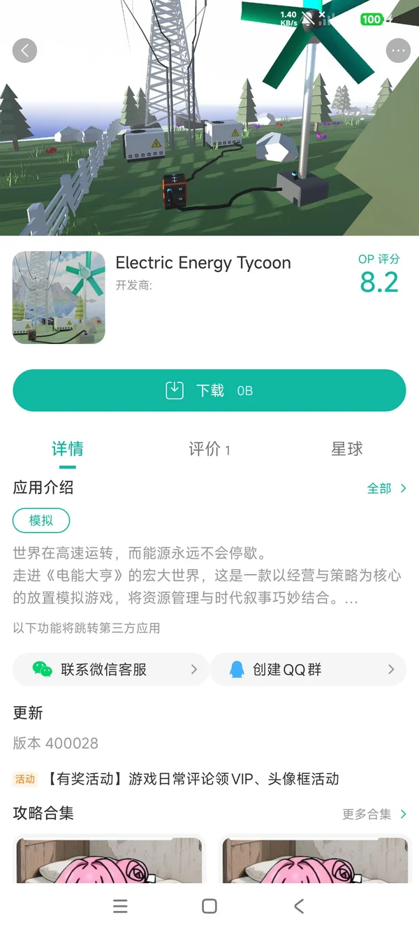 电能大亨手游安装