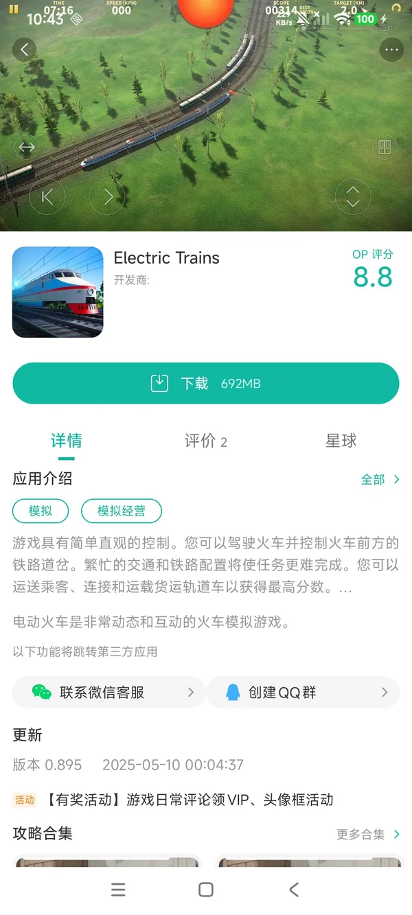 com.ekindiegames.ElectricTrains手游安装