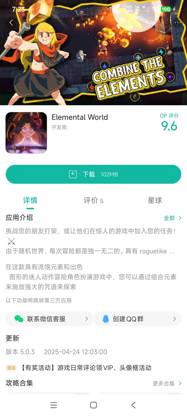 元素世界手游安装
