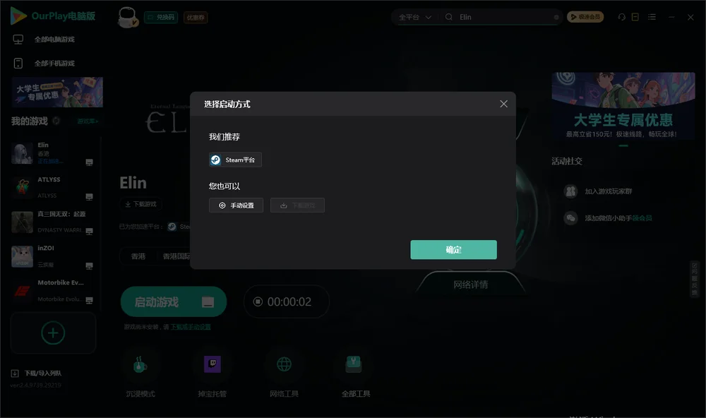Elin开始下载