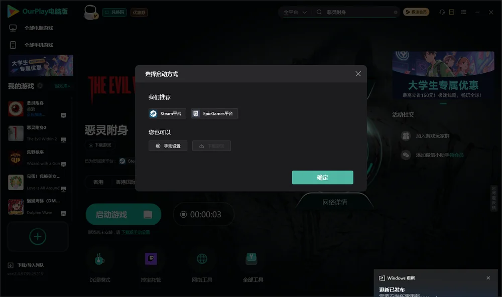 恶灵附身开始下载