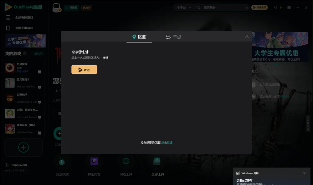 恶灵附身安装指引