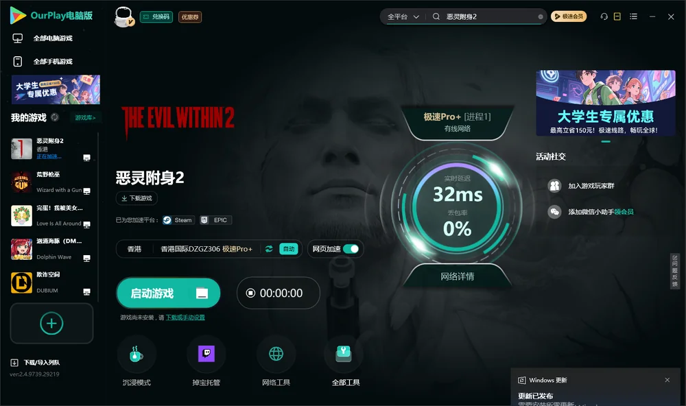 恶灵附身2启动游戏