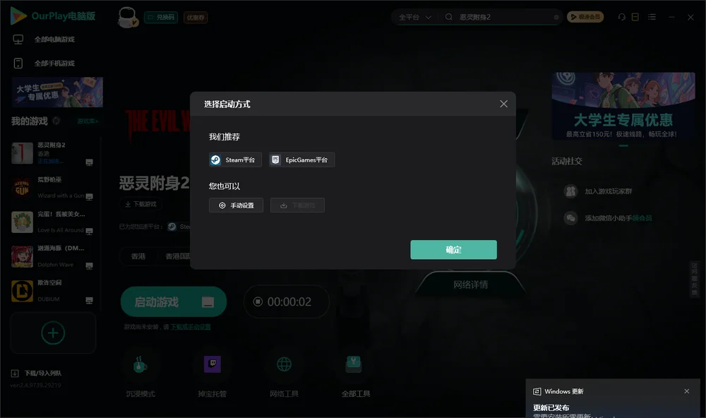 恶灵附身2开始下载