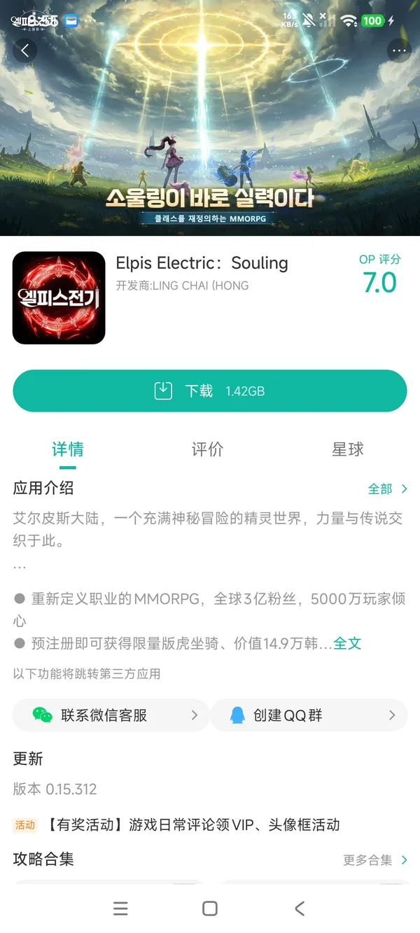 Elpis Electric: Souling手游安装