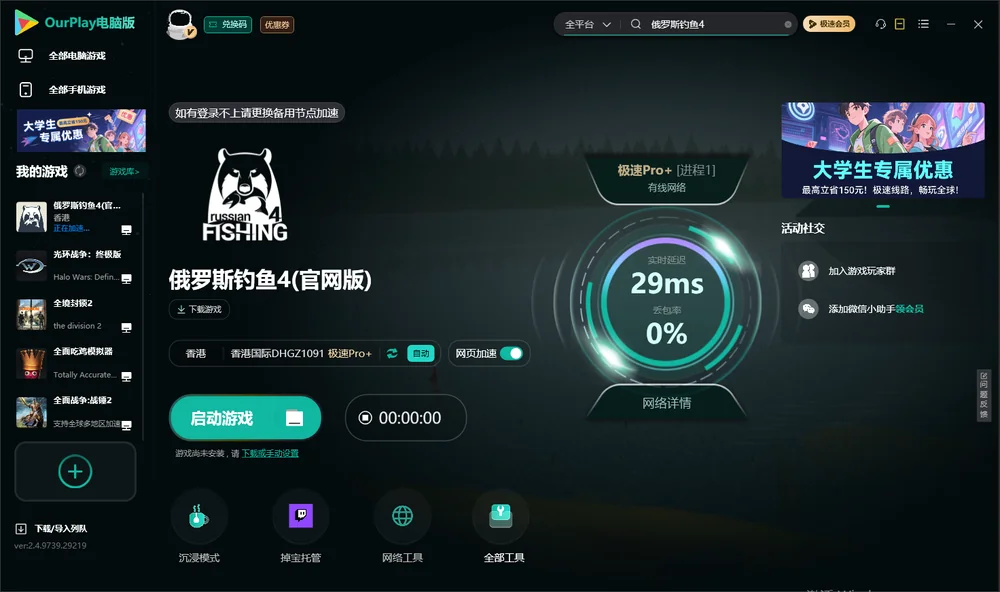 俄罗斯钓鱼4启动游戏
