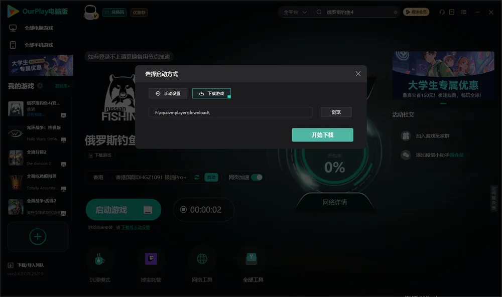 俄罗斯钓鱼4开始下载