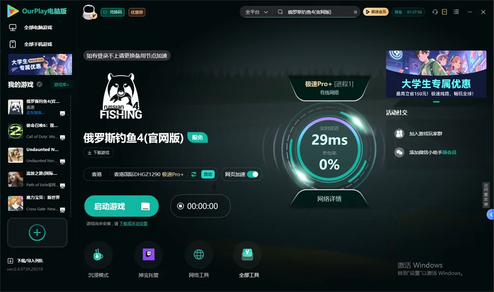 俄罗斯钓鱼4启动游戏