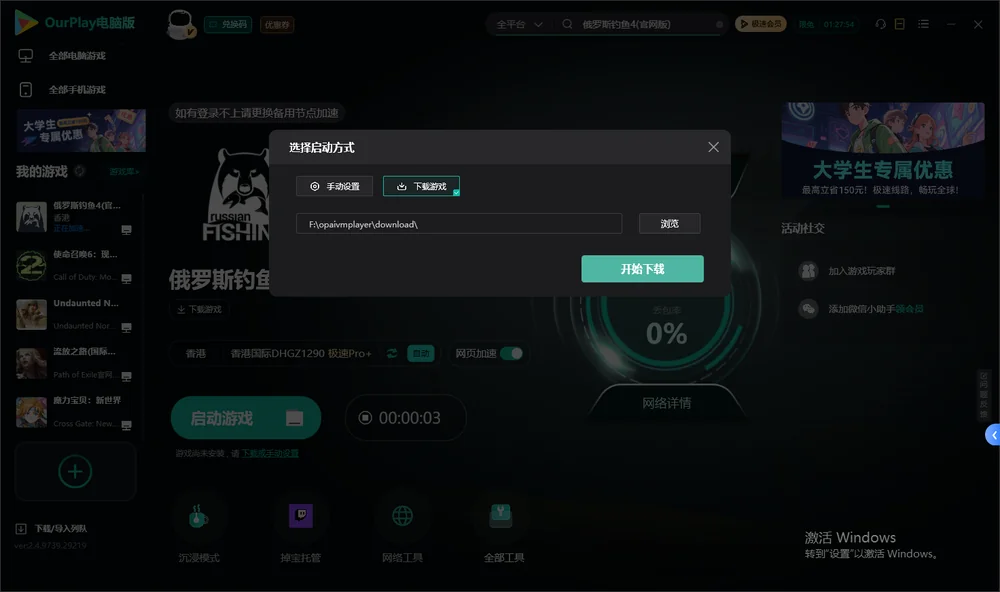 俄罗斯钓鱼4开始下载