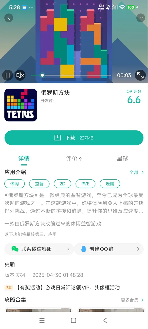 com.n3twork.tetris手游安装