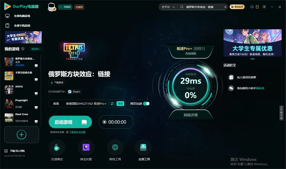 俄罗斯方块效应：链接启动游戏