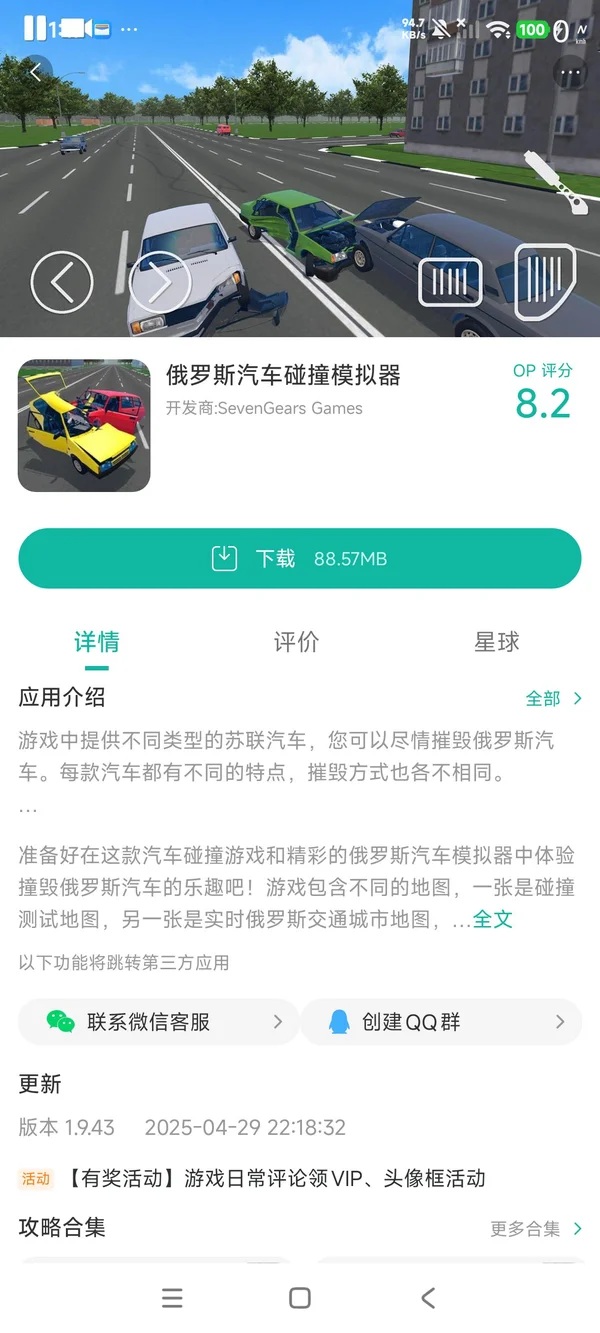 俄罗斯汽车碰撞模拟器手游安装
