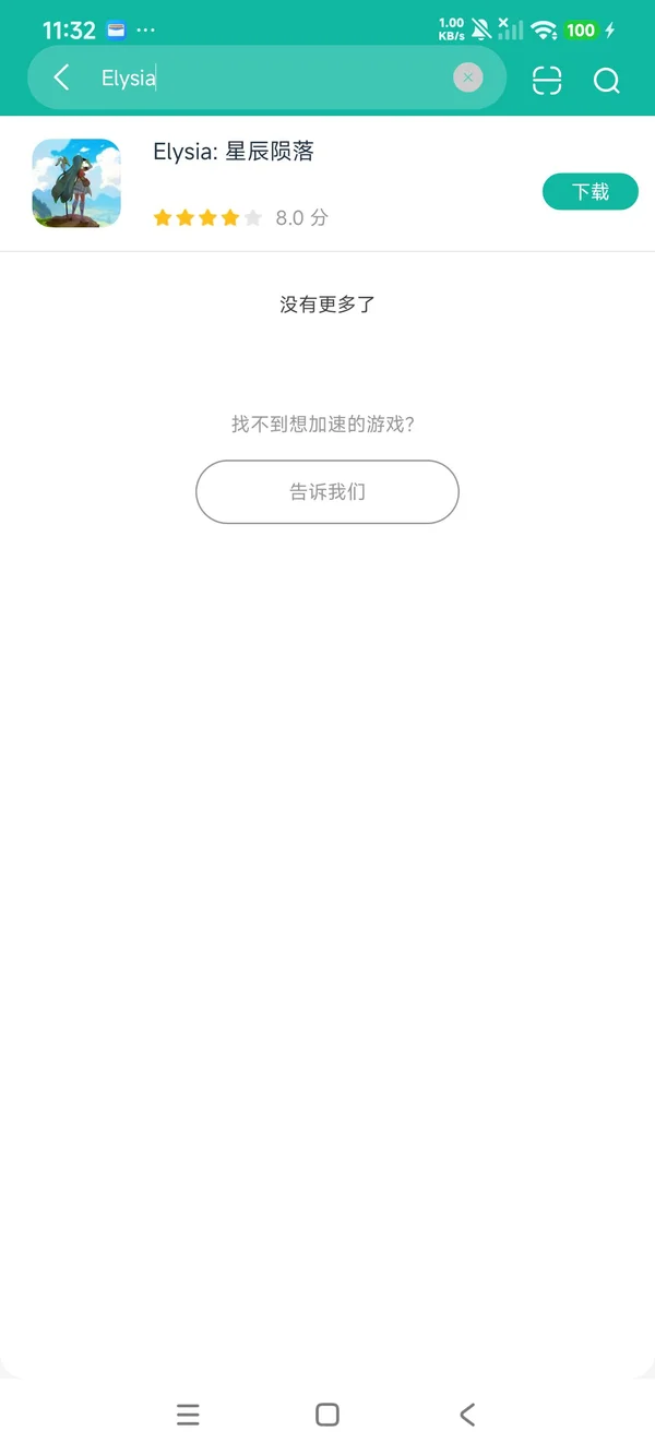 Elysia星辰陨落安卓正版下载