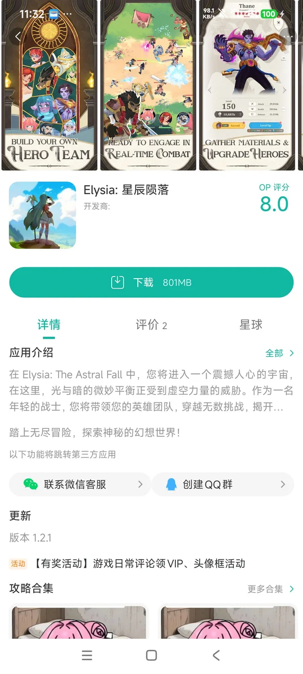 Elysia星辰陨落手游安装