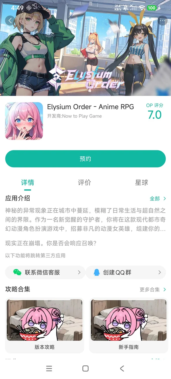 极乐秩序手游安装