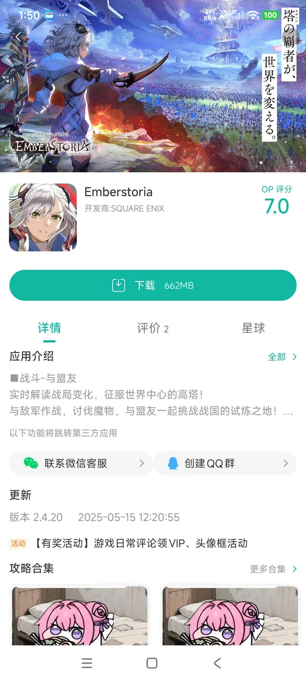 Emberstoria策略RPG手游安装