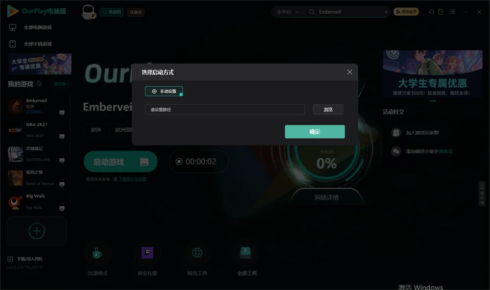 Emberveil开始下载