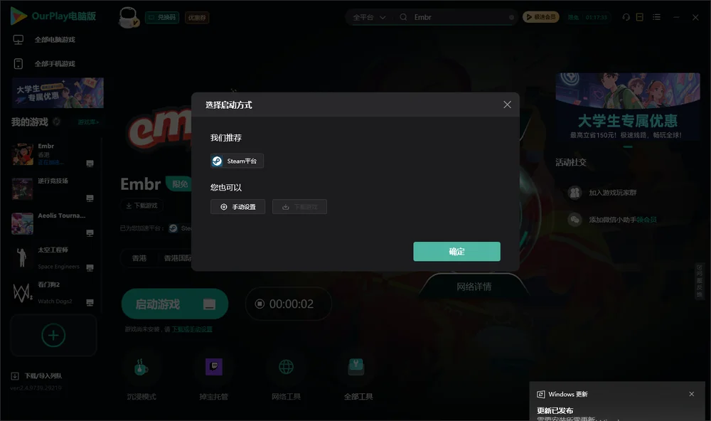 灭火先锋开始下载