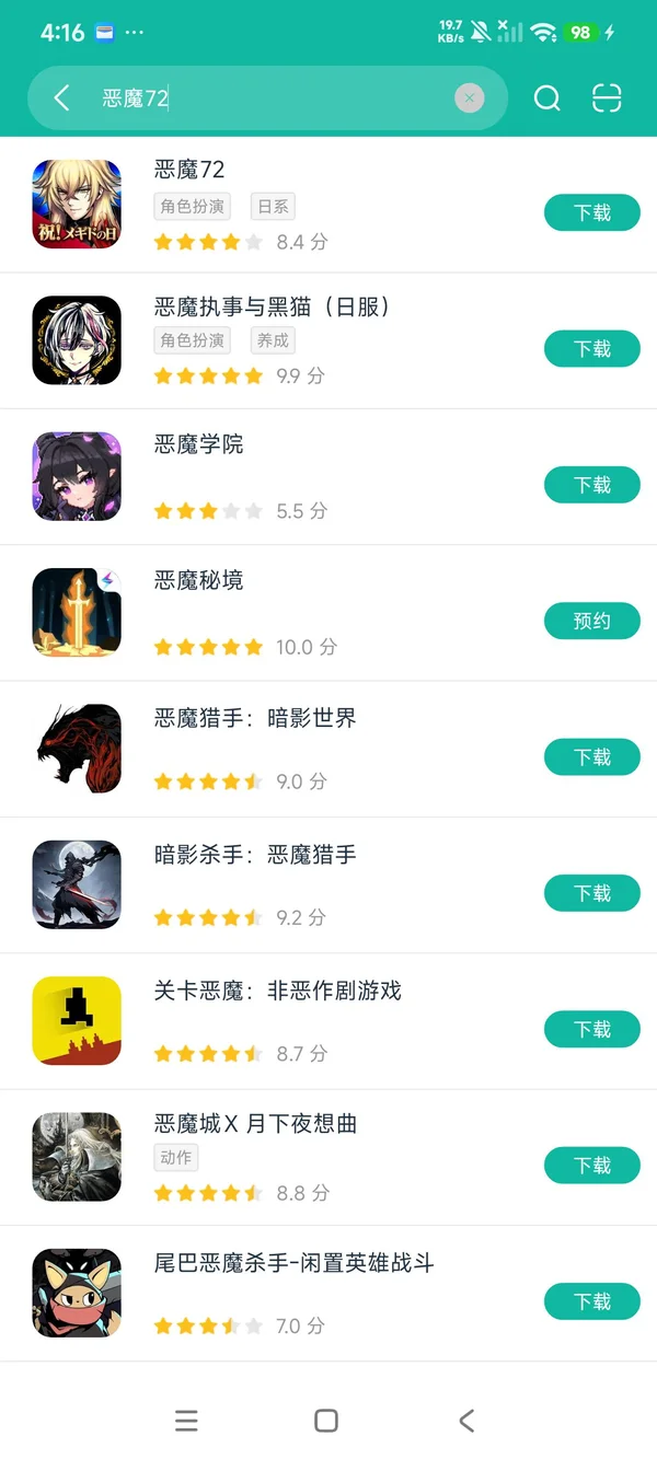 恶魔72安卓正版下载