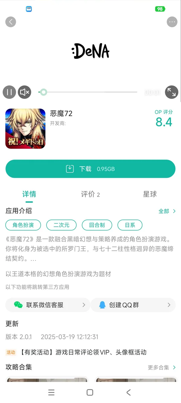 恶魔72手游安装