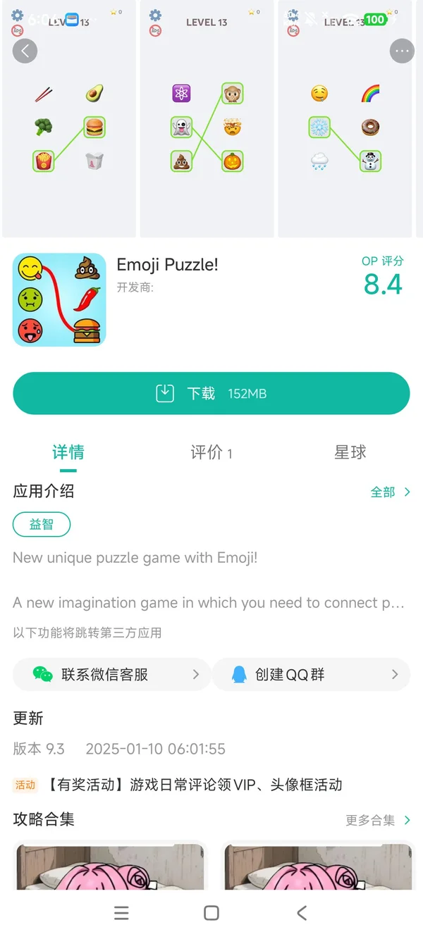 com.demin.emojipuzzle手游安装