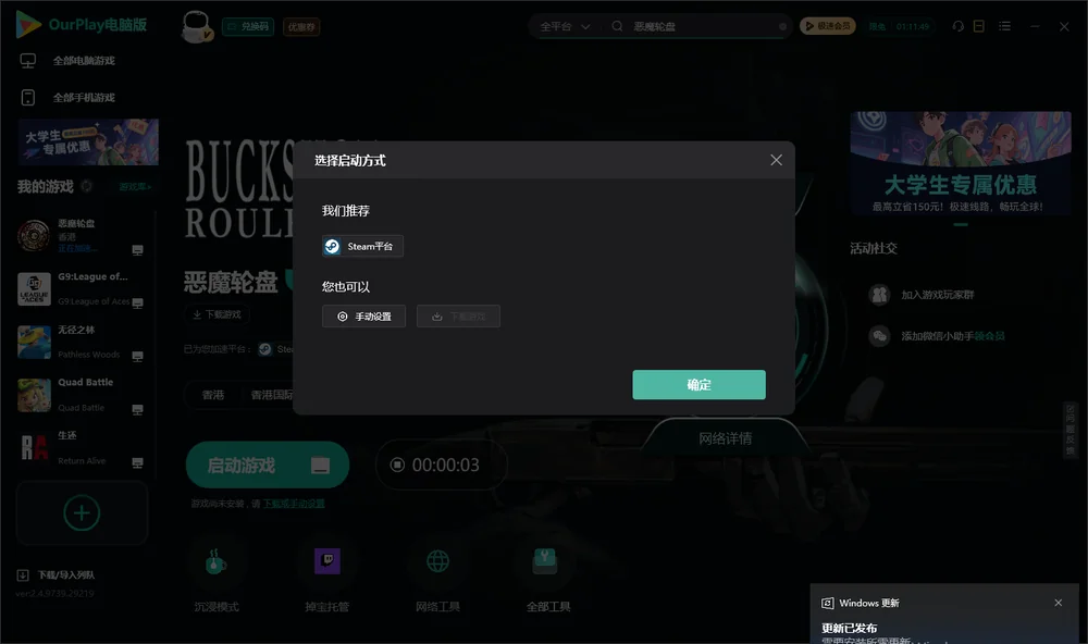 恶魔轮盘开始下载