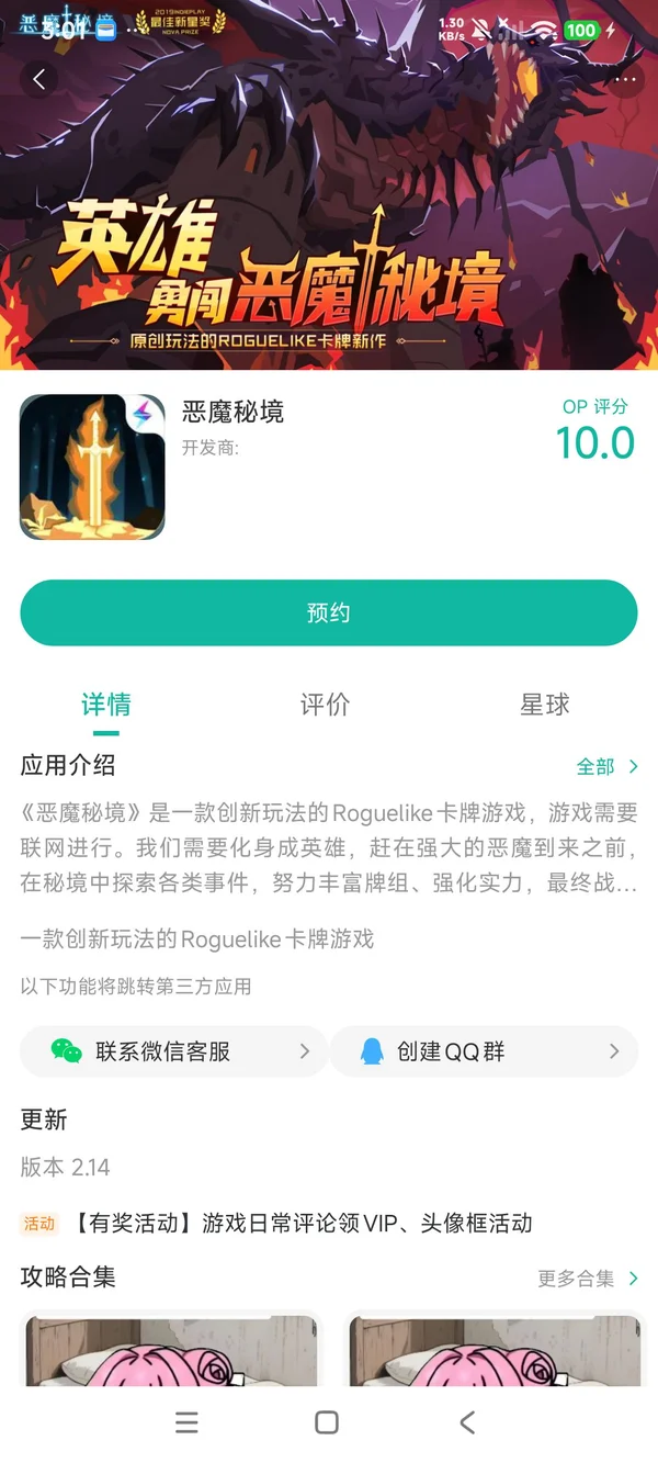 恶魔秘境手游安装