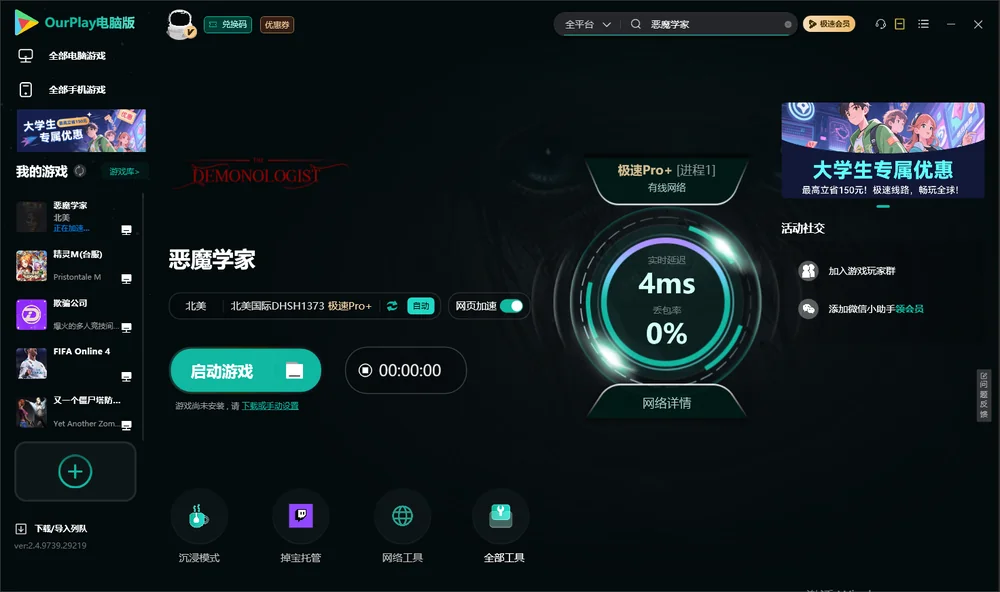 恶魔学家启动游戏