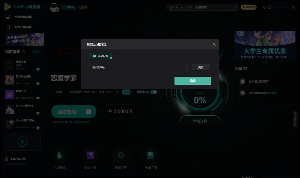 恶魔学家开始下载