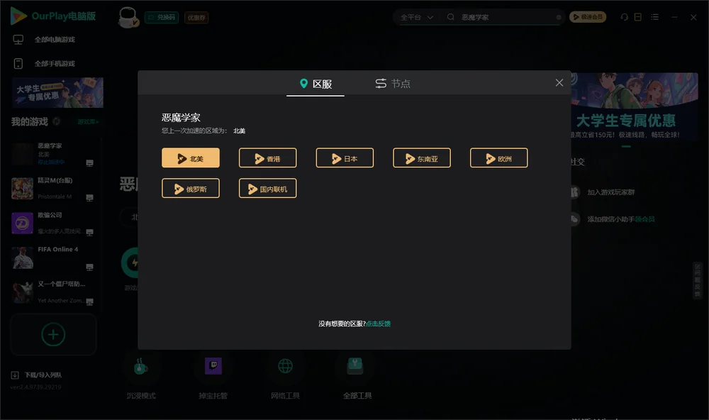 恶魔学家安装指引
