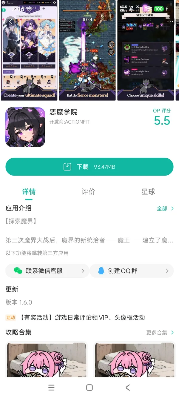 恶魔学院安卓最新版手游安装