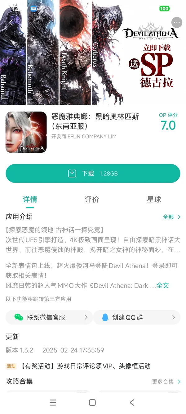 恶魔雅典娜: 黑暗奥林匹斯东南亚服手游安装