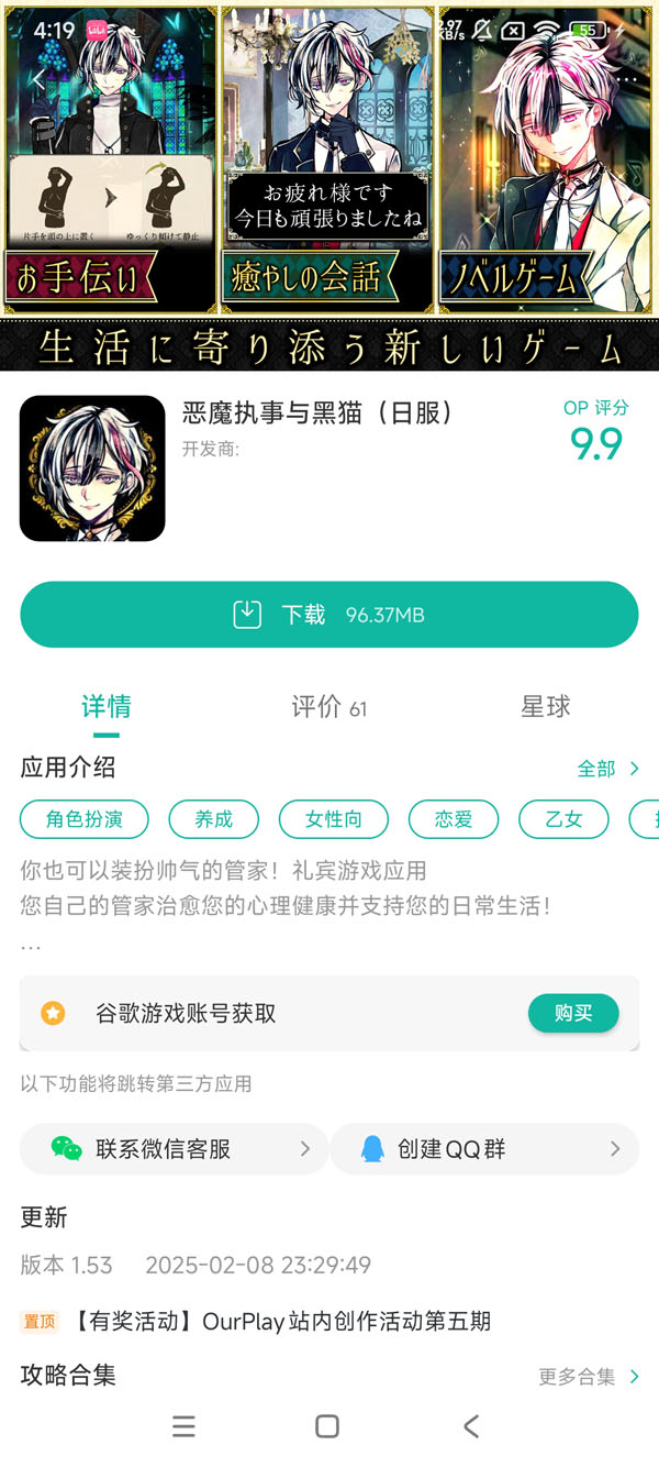 恶魔执事与黑猫官方中文版手游安装