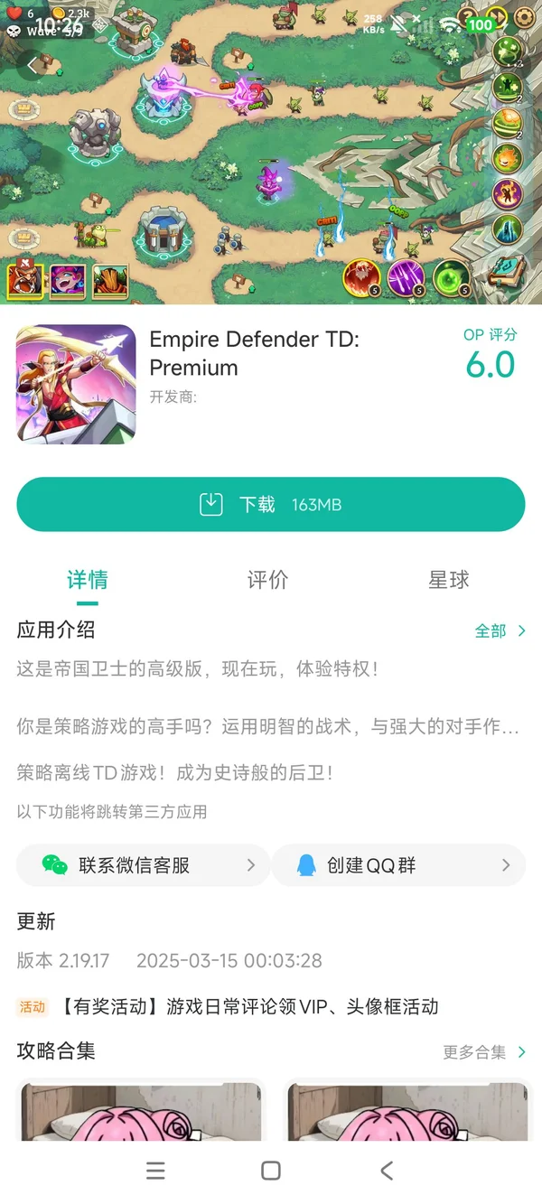 帝国卫士TD高级版手游安装