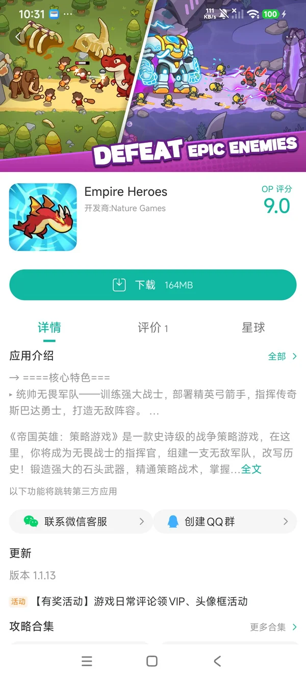 帝国英雄策略手游安装