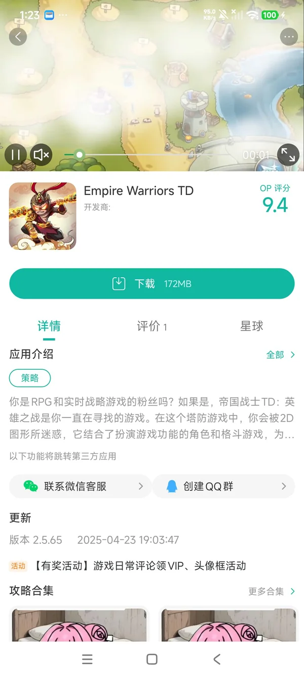 帝国战士塔防手游安装