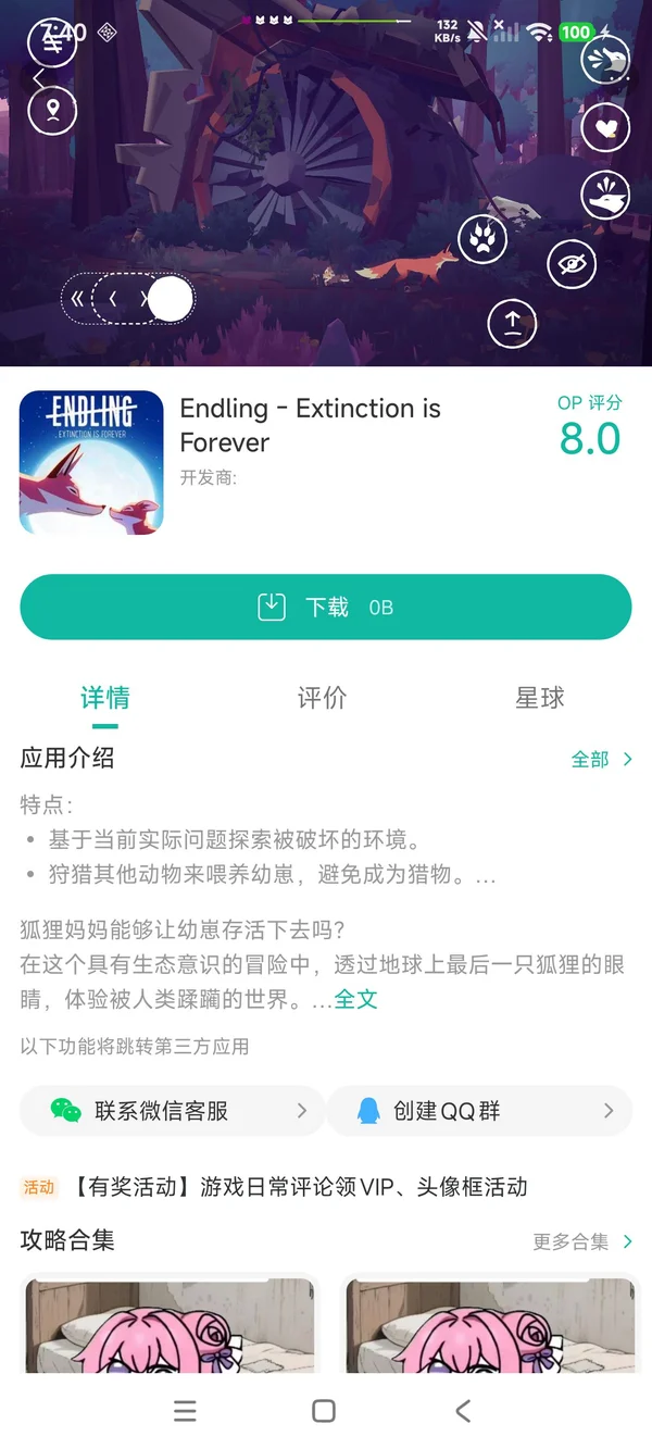 终端灭绝永恒手游安装